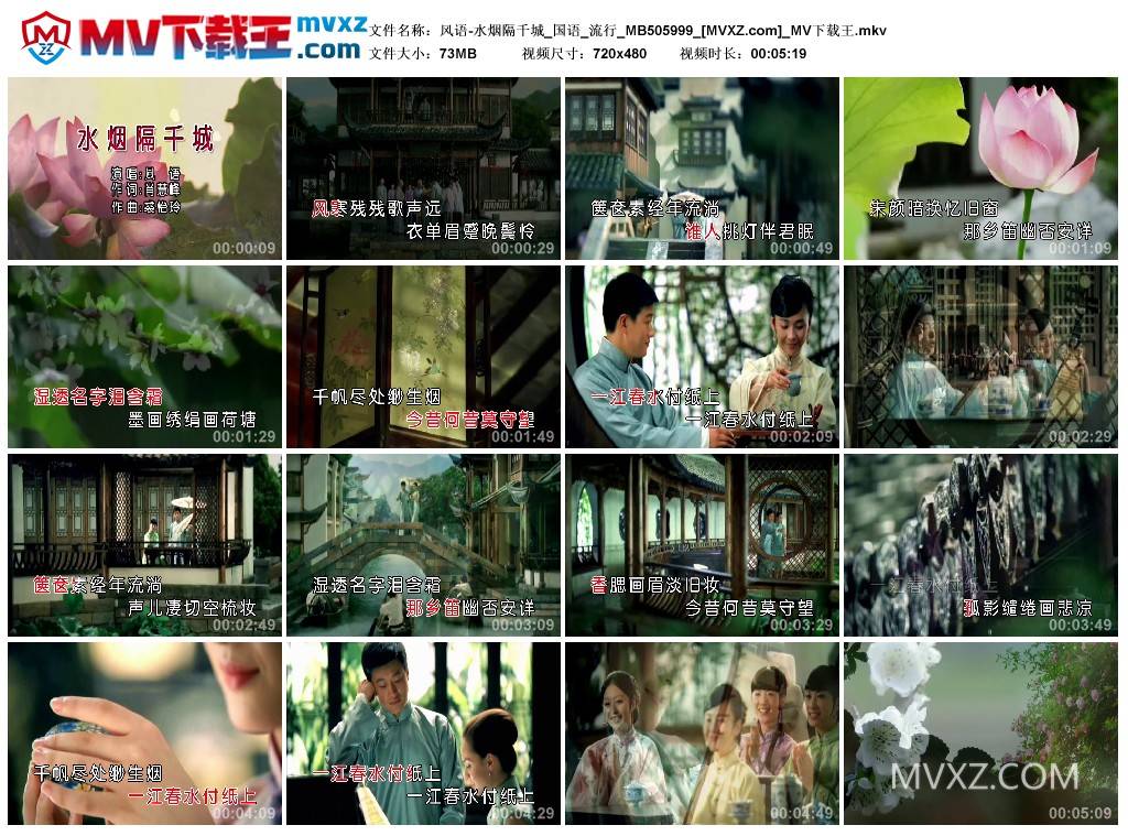 风语-水烟隔千城_国语_流行_MB505999